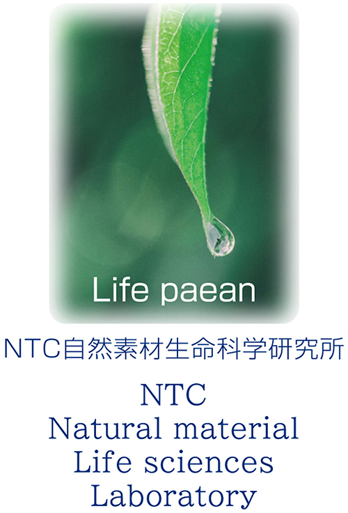 NTC自然素材生命科学研究所は、生命の安全性最優先を基本としています。アトピー・アレルギーの人でも使用できる＜無添加/無香料 天然成分＞の消臭 除菌 防カビ剤を作り出していきます。